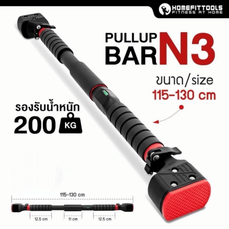 บาร์ดึงข้อ บาร์โหนติดผนัง Homefittools รุ่น N3 ขนาด 115-130 ซม._1